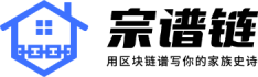 宗谱链